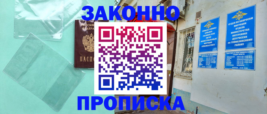 прописка регистрация в Вяземском
