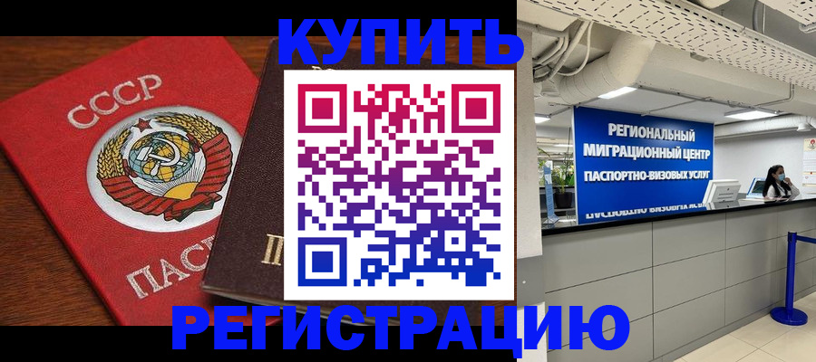 временная прописка в Вяземском