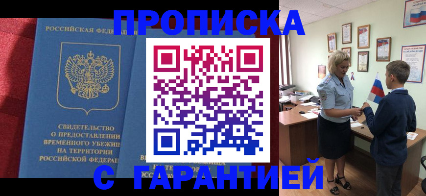 прописка для кредита в Вяземском