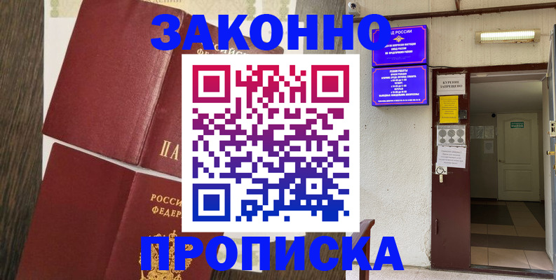 временная регистрация 2025 в Вяземском