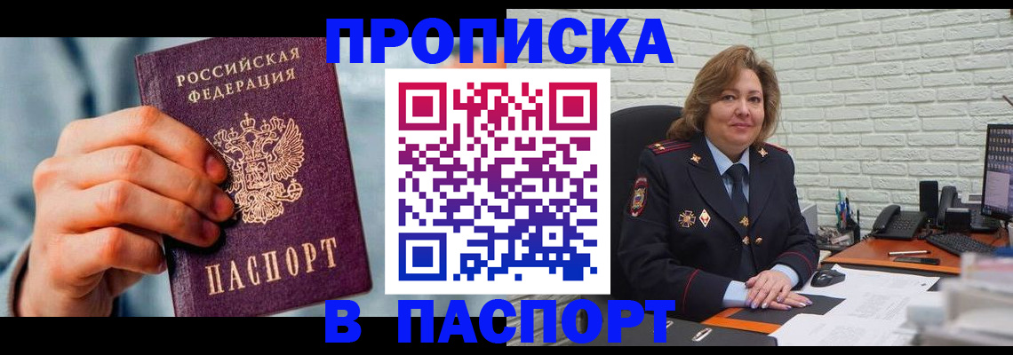 временная регистрация для всех в Вяземском